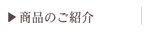 ���i�̂��Љ�